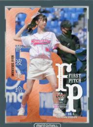 2021 BBM 2ndバージョン  菅波美玲 始球式カード ホロ版 252/300