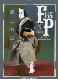 2021 BBM 2ndバージョン  尾上右近 始球式カード 銀紙版 041/200