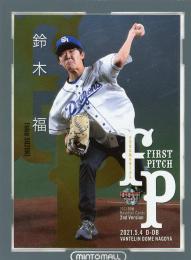 2021 BBM 2ndバージョン  鈴木福 始球式カード 銀紙版 137/200