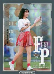 2021 BBM 2ndバージョン  百川晴香 始球式カード ホロ銀紙版 49/50