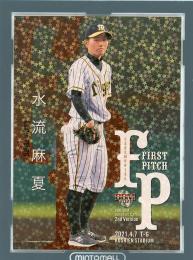 2021 BBM 2ndバージョン  水流麻夏 始球式カード ホロ金紙版 17/25