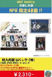 ※5カートン目 ミント名古屋オリジナル EPOCH NPB 2025 お楽しみ袋