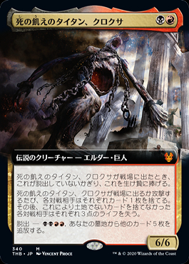 マジック：ザ・ギャザリング - MTG 死の飢えのタイタン、クロクサ 拡張FOIL 日本語版 THB ミントモール / MINT GAMES MTG(東日本橋) / 【THB】【ENG】《死