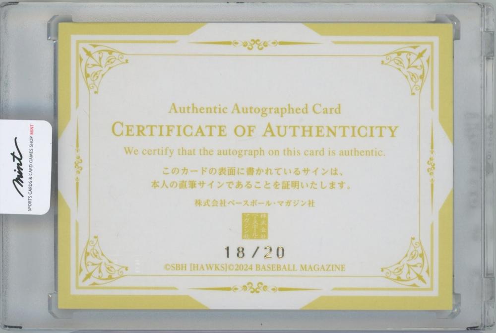 ミントモール / MINT 横浜店 / 2024 BBM 福岡ソフトバンクホークス