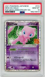 【JPN】【Holo】《ミュウex/Mew ex》[014/025]【PSA10】Gem-MINT