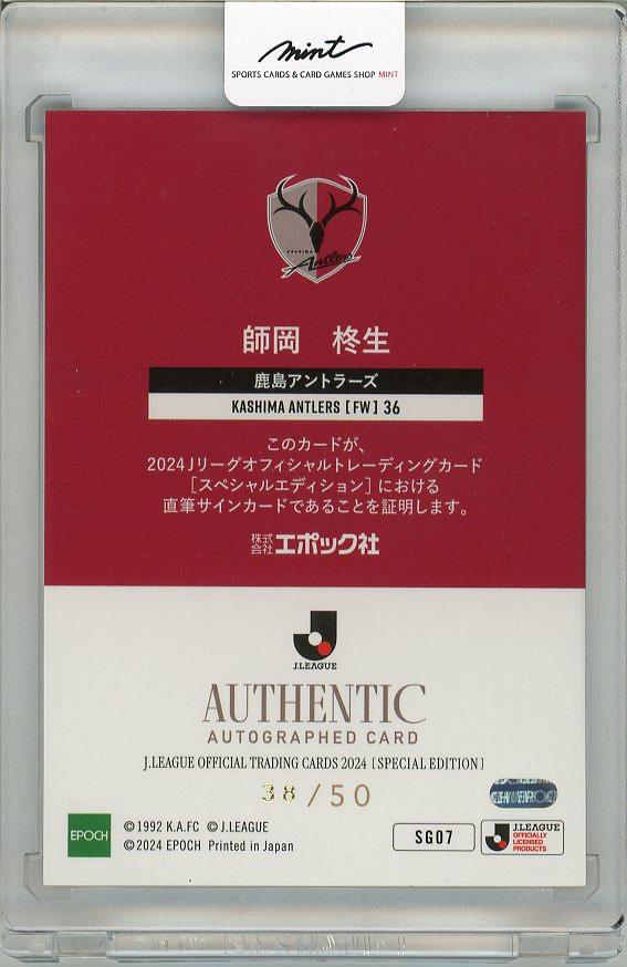 鹿島アントラーズ 師岡柊生 直筆サインカード ミントモール / MINT 新宿店 / 2024 Jカード SE 師岡柊生 直筆