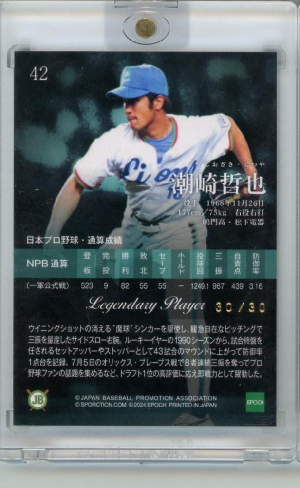 【10シリ】OBホログラフィカ　潮崎哲也　直筆サインカード 10シリ】OBホログラフィカ潮崎哲也直筆サインカード