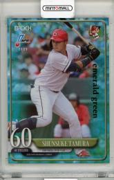 2025 EPOCH NPB  田村 俊介 emerald green #075【05/50】 広島東洋カープ