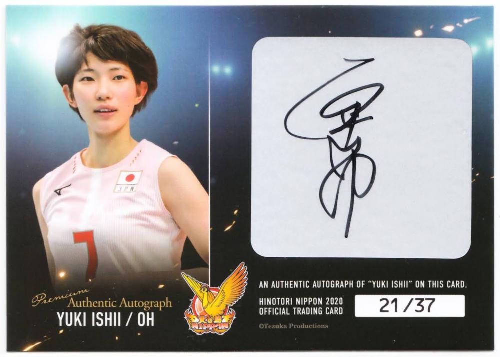 火の鳥NIPPON 2020 直筆サイン入りボールカード 石井優希 26 【石井優希】全日本女子バレーオフィシャルカード2020 「火の