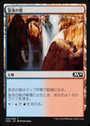 【M20】【JPN】【Foil】《急流の崖/Swiftwater Cliffs》