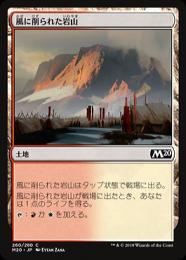 【M20】【JPN】《風に削られた岩山/Wind-Scarred Crag》