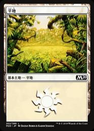 【M20】【JPN】【Foil】《平地/Plains》No.262