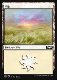 【M20】【JPN】【Foil】《平地/Plains》No.263