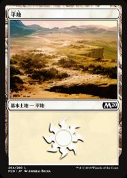 【M20】【JPN】《平地/Plains》No.264