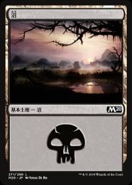 【M20】【JPN】《沼/Swamp》No.271