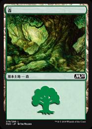 【M20】【JPN】《森/Forest》No.279