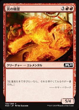 ミントモール / MINT GAMES MTG(東日本橋) / 【M20】【JPN】《炎の精霊