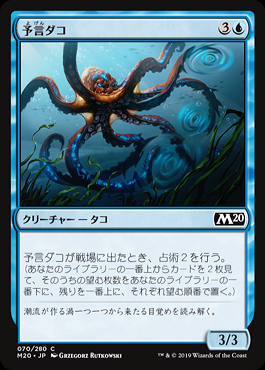 ミントモール / MINT GAMES MTG(東日本橋) / 【M20】【JPN】《予言ダコ