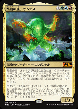 MTG 英語 foil 乱動の座、オムナス/Omnath ミントモール / MINT GAMES MTG(東日本橋) / 【M20】【ENG】《乱