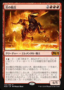 ミントモール / MINT GAMES MTG(東日本橋) / 【M20】【JPN】《炎の騎兵