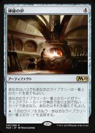 【M20】【JPN】《神秘の炉/Mystic Forge》