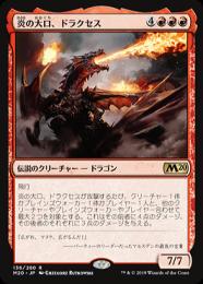 【M20】【JPN】【Foil】《炎の大口、ドラクセス/Drakuseth, Maw of Flames》