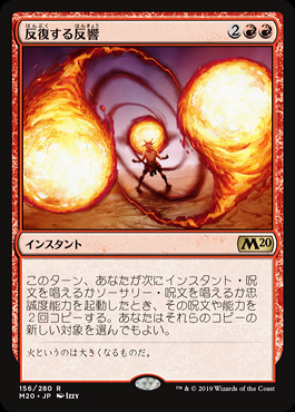 ミントモール / MINT GAMES MTG(東日本橋) / 【M20】【JPN】《反復する