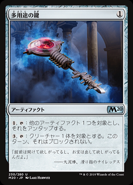【旧枠Foil】多用途の鍵/Manifold Key 日本語 ミントモール / MINT GAMES MTG(東日本橋) / 【M20】【JPN