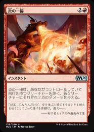 ミントモール / MINT GAMES MTG(東日本橋) / 【M20】【ENG】《炎
