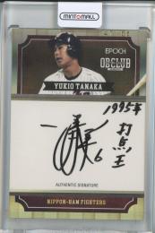 2018 Epoch OB Club ホログラフィカ 田中幸雄 Authentic Signature　直筆サインカード【47/55】 北海道日本ハムファイターズ