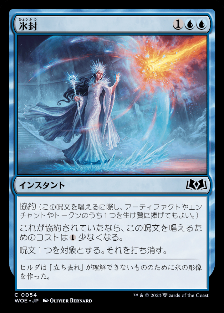 ミントモール / MINT GAMES MTG(東日本橋) / 【WOE】【JPN】〈054-C-U