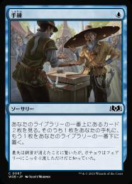【WOE】【JPN】《手練/Sleight of Hand》