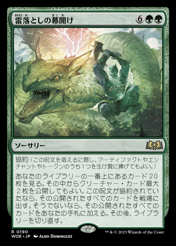 ミントモール / MINT GAMES MTG(東日本橋) / 【WOE】【JPN】〈190-R-G
