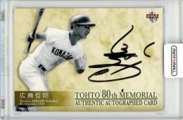 2011 BBM 東都大学野球連盟80周年記念 広瀬哲朗 直筆サインカード 100枚限定【019/100】駒澤大学