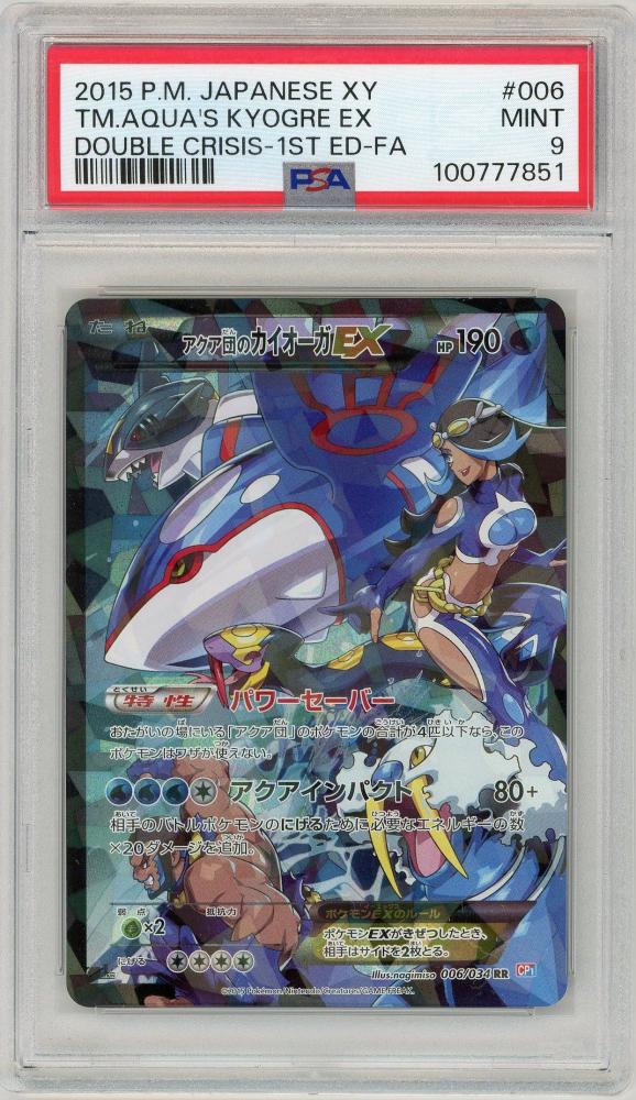 マグマ団のグラードンEX アクア団のカイオーガEX RR CP1 2枚セット Amazon.co.jp | ポケモンカードゲームXY マグマ団のグラードンEX