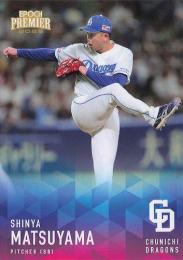 2025 EPOCH 中日ドラゴンズ PREMIER EDITION #9 松山晋也 レギュラーカード