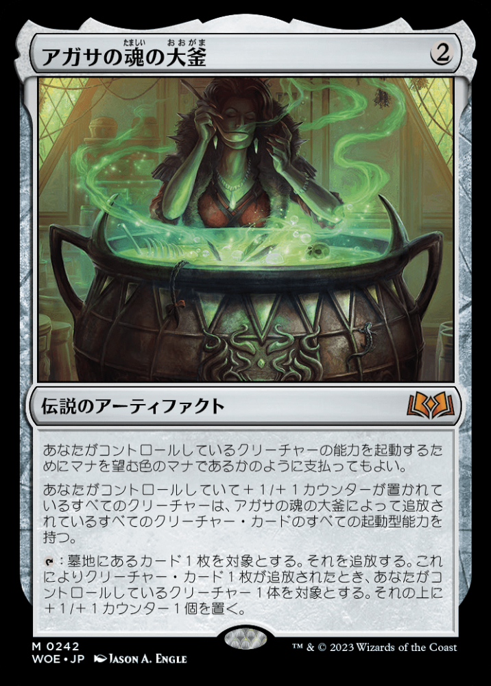 MTG アガサの魂の大釜 日本語版 2枚セット