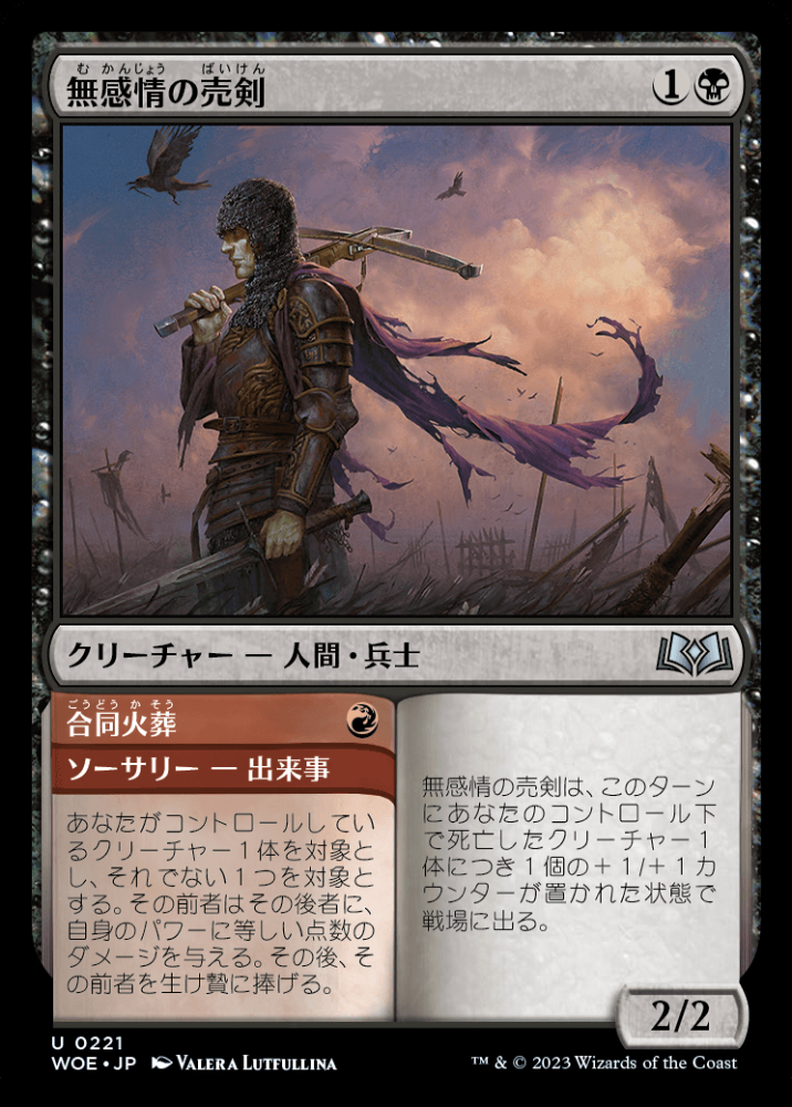 ミントモール / MINT GAMES MTG(東日本橋) / 【WOE】【JPN】《無