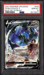 【JPN】《レックウザV/RAYQUAZA V》(SA)【076/067】【PSA10】
