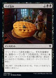 【ELD】【JPN】【Foil】《パイ包み/Bake into a Pie》