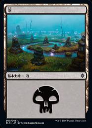 【ELD】【JPN】《沼/Swamp》 No.260