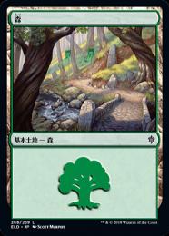 【ELD】【JPN】《森/Forest》 No.268