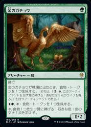 【ELD】【JPN】《金のガチョウ/Gilded Goose》