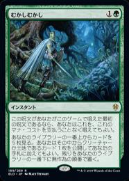 【ELD】【JPN】【Foil】《むかしむかし/Once Upon a Time》
