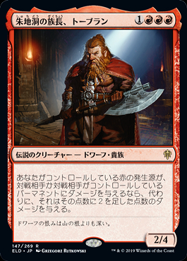 統率者　EDH デッキ　朱地洞の族長、トーブラン ミントモール / MINT GAMES MTG(東日本橋) / 【ELD】【JPN】【Foil