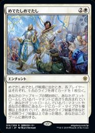 ミントモール / MINT GAMES MTG(東日本橋) / 【ELD】【ENG】《めでたし