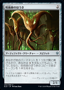 ミントモール / MINT GAMES MTG(東日本橋) / 【ELD】【JPN】《呪術師の
