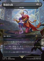 MTG SLD JP Foil 無慈悲な毒(毒の濁流)×4 MTG SLD JP Foil 無慈悲な毒(毒の濁流)×4 - メルカリ