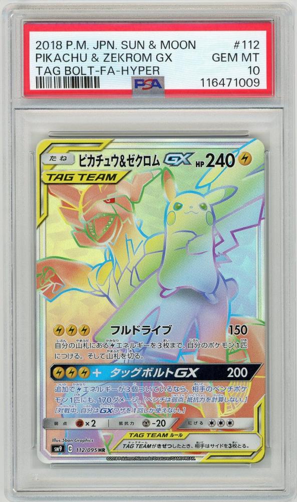 バ*ン様 美品ピカチュウ&ゼクロム GX 100/095 配送は梱包に気をつけて ピカチュウ&ゼクロムGX(100/095 SR) | SR | ドラゴンスター