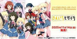 ◆予約◆ヴァイスシュヴァルツ ブースターパック きんいろモザイク 15th Anniversary